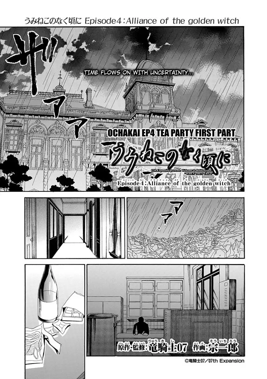 Umineko no Naku Koro ni Ep 4: Alliance of the Golden Witch Chapter 27