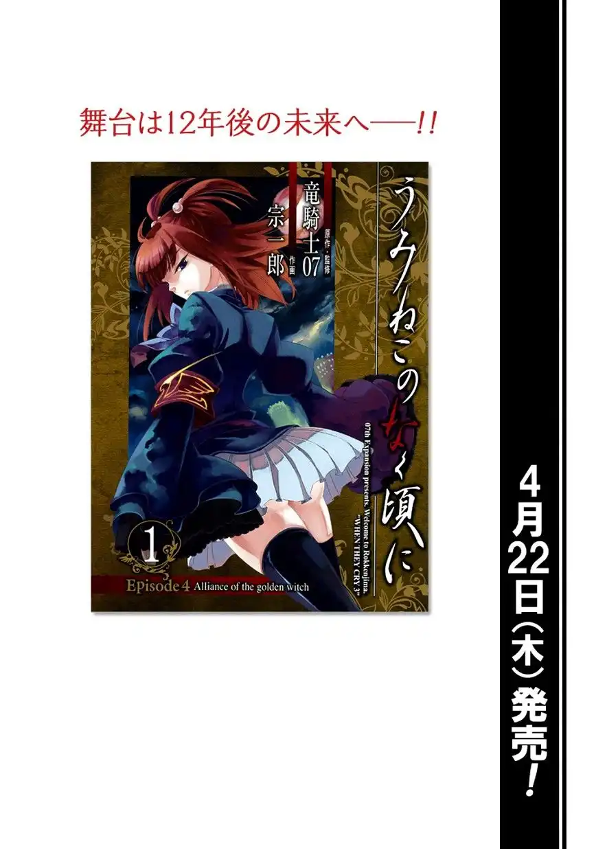 Umineko no Naku Koro ni Ep 4: Alliance of the Golden Witch Chapter 7