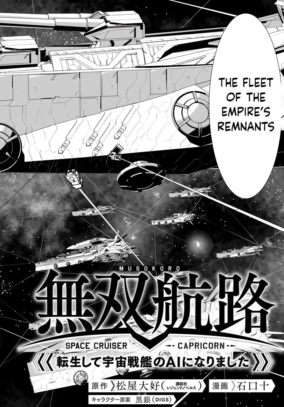 Unparalleled Path ~ Reincarnated as the AI for a Space Battleship ~ Chapter 5