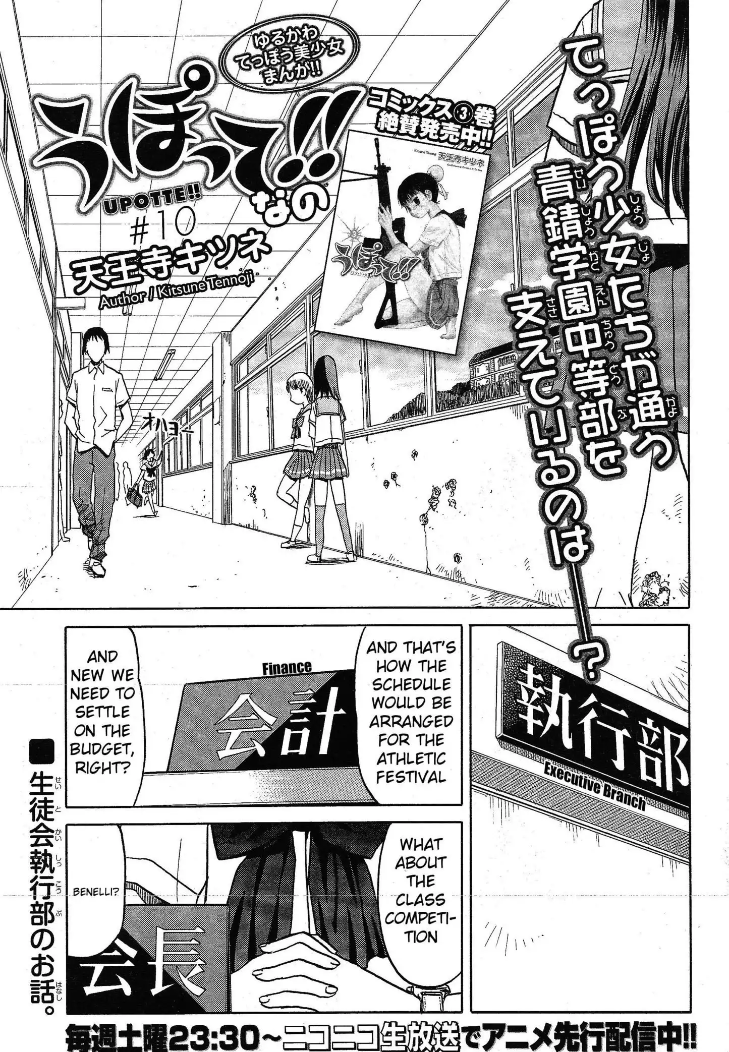 Upotte!! Nano Chapter 10