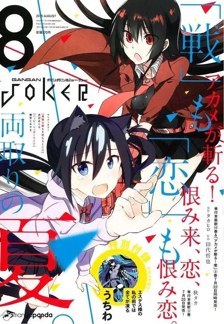 Urami Koi, Koi, Urami Koi. Chapter 15