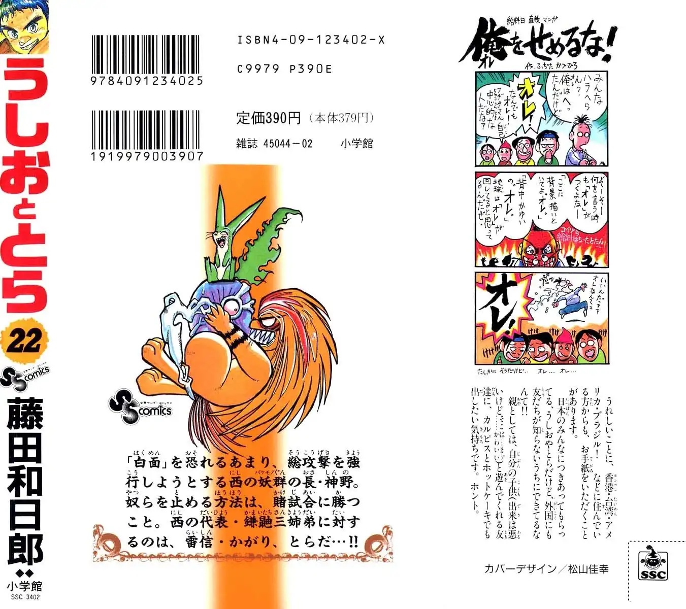 Ushio and Tora Chapter 208