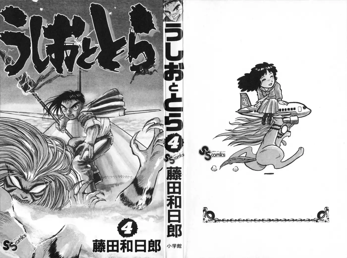 Ushio and Tora Chapter 25