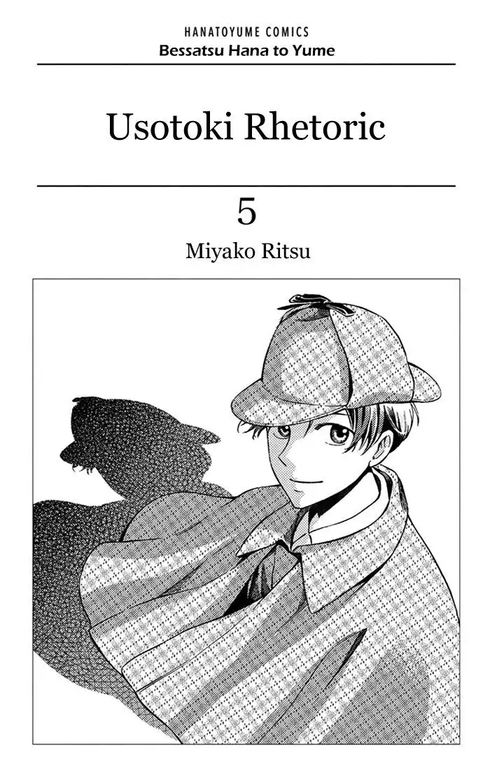 Usotoki Rhetoric Chapter 21