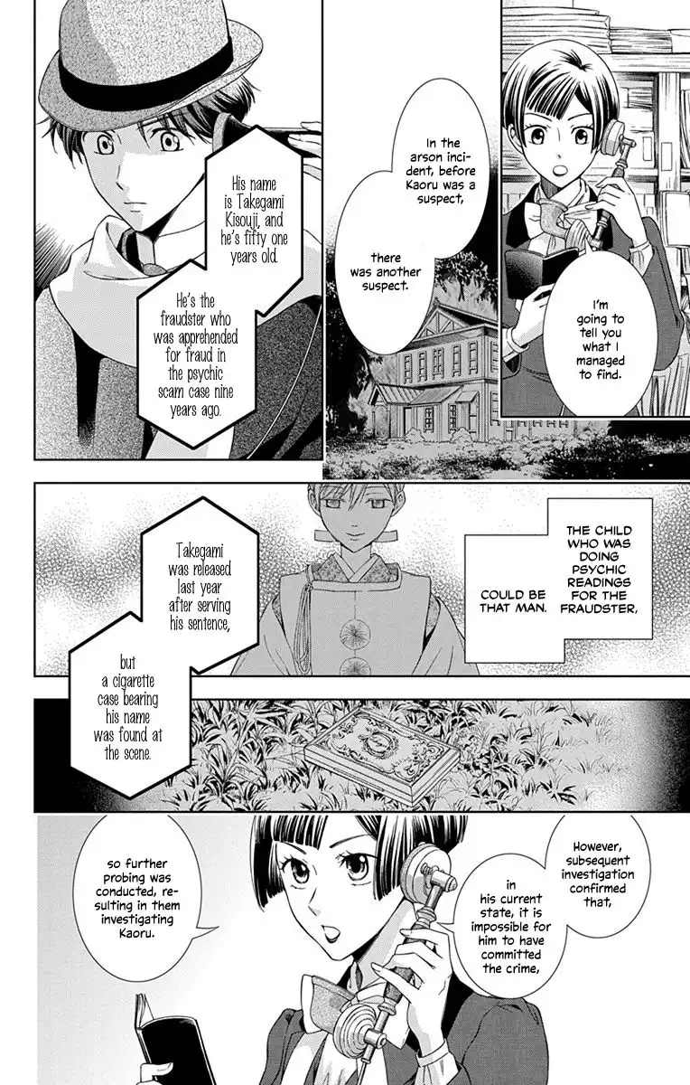 Usotoki Rhetoric Chapter 44