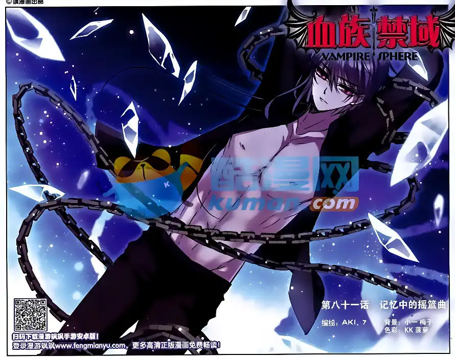 Vampire Sphere Chapter 81