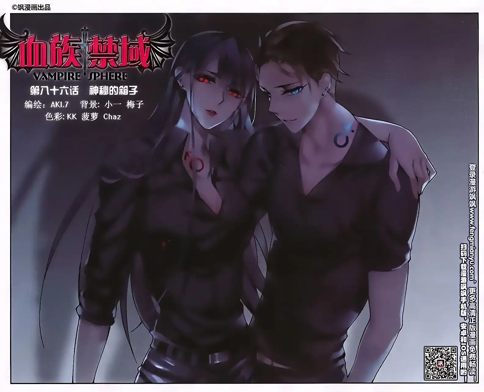 Vampire Sphere Chapter 86