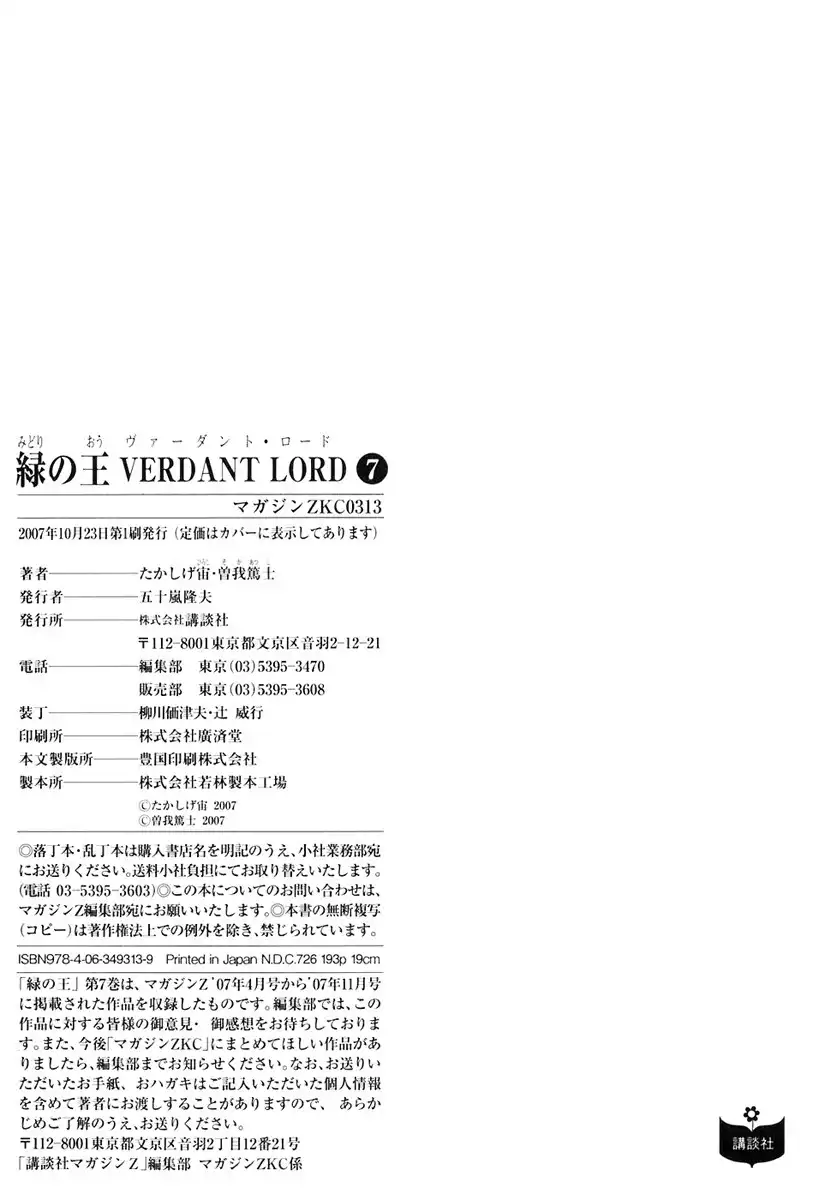 Verdant Lord Chapter 46