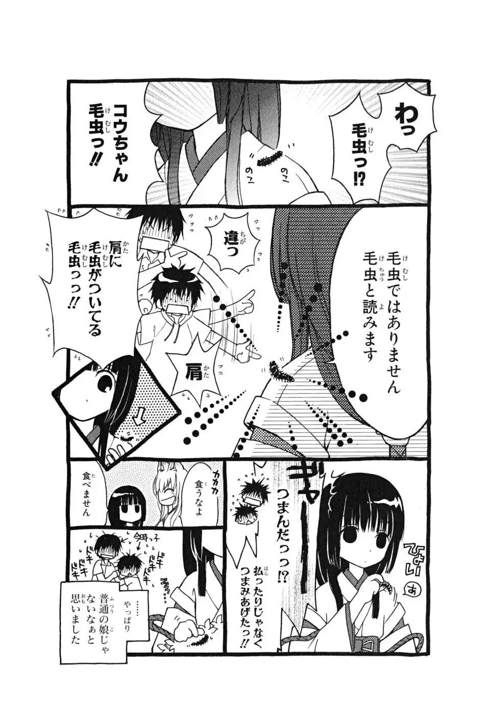 Wagaya no Oinarisama Chapter 11