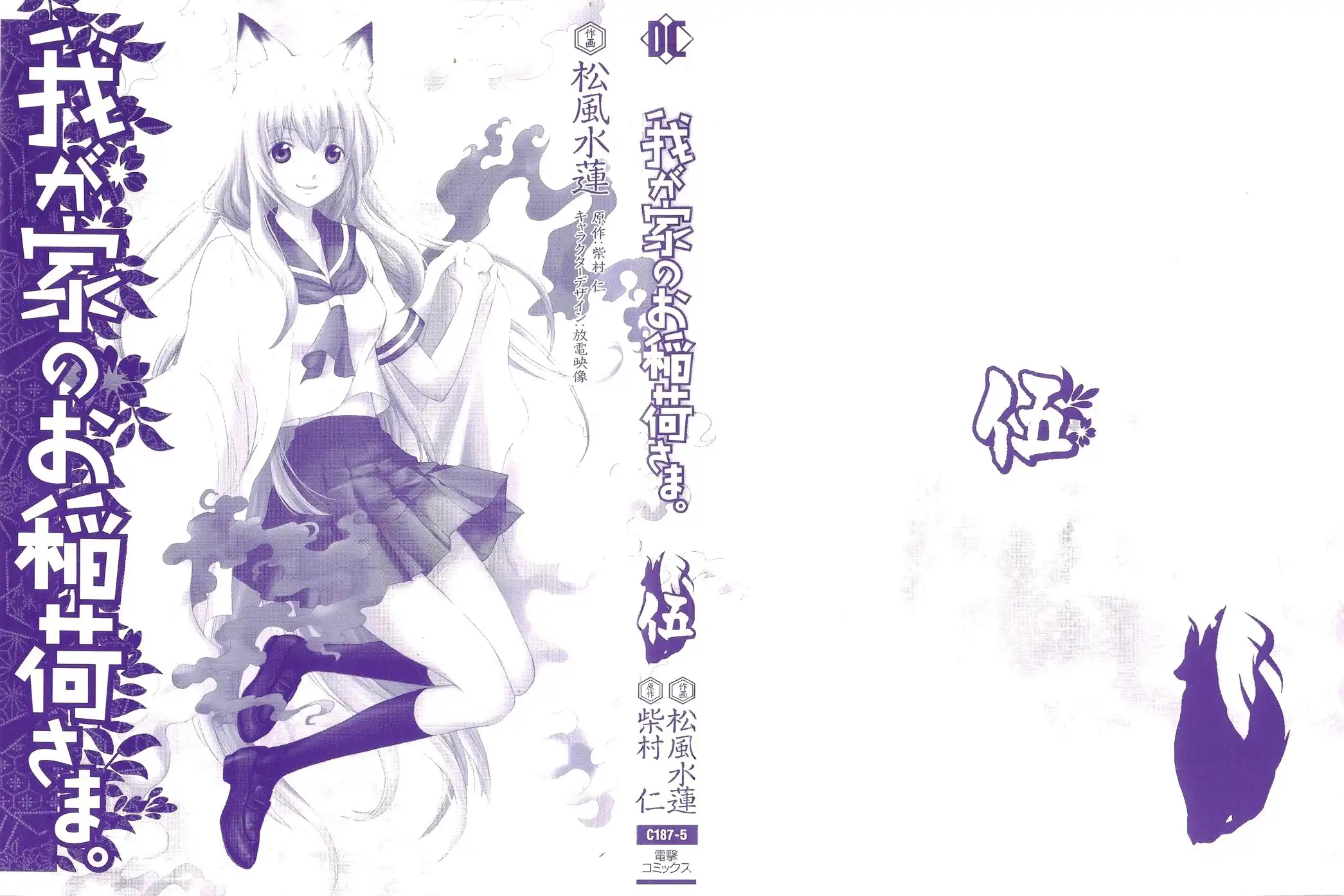 Wagaya no Oinarisama Chapter 26