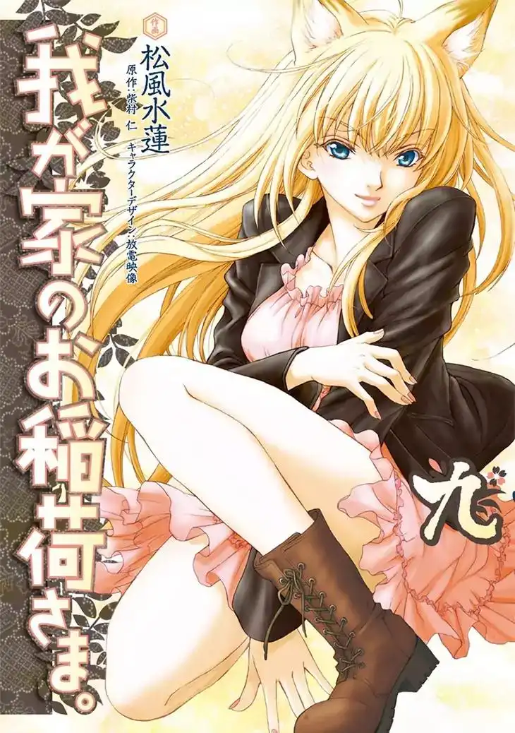 Wagaya no Oinarisama Chapter 50