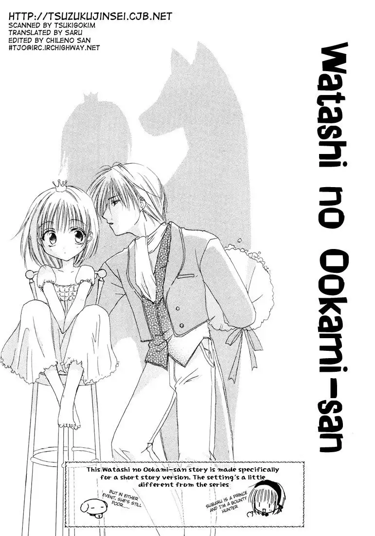 Watashi no Ookami-san Chapter 4.005