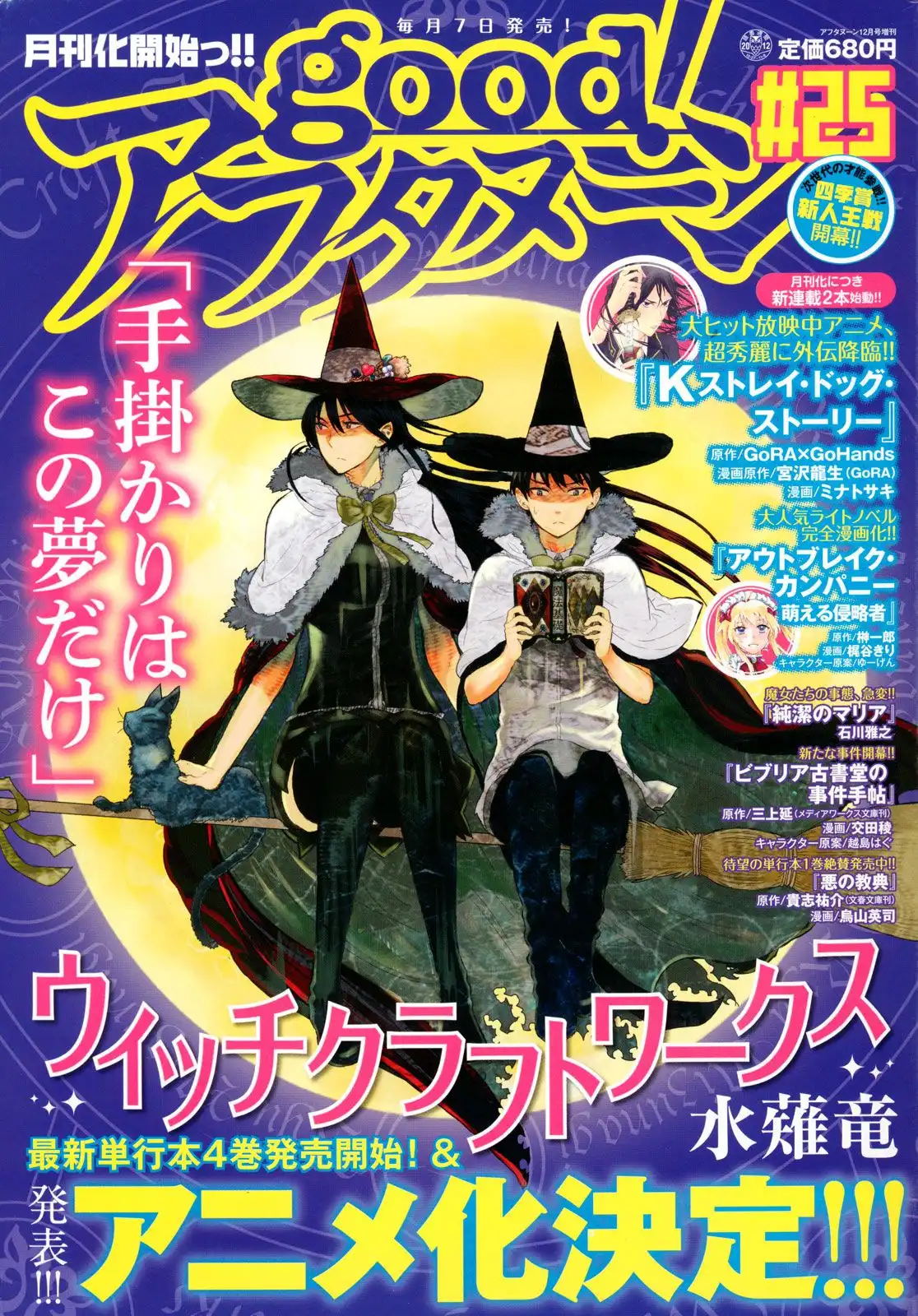 Witch Craft Works Chapter 17