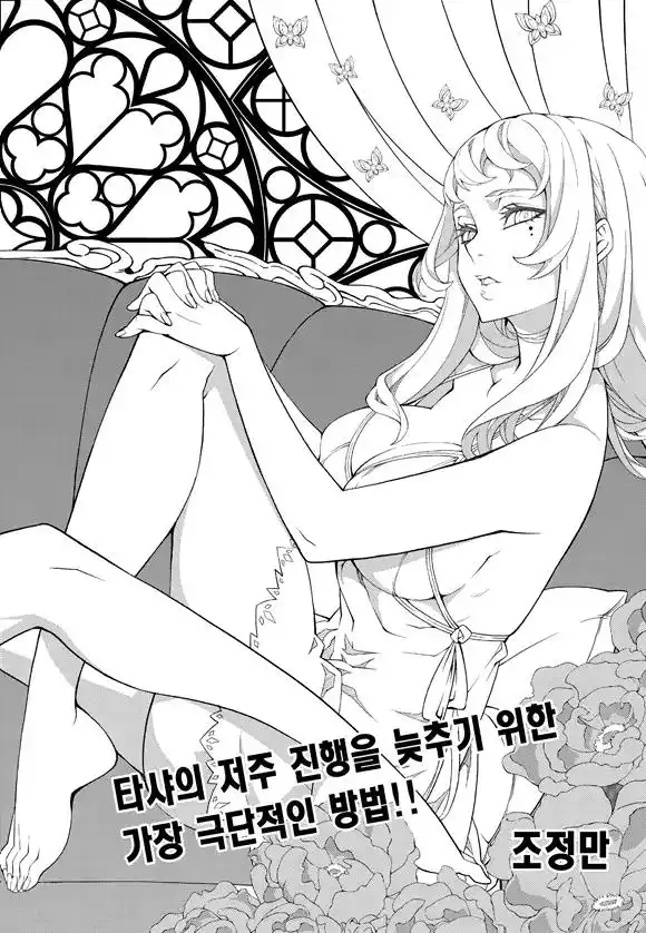 Witch Hunter Chapter 191