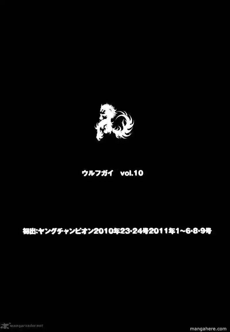 Wolf Guy - Ookami no Monshou Chapter 97