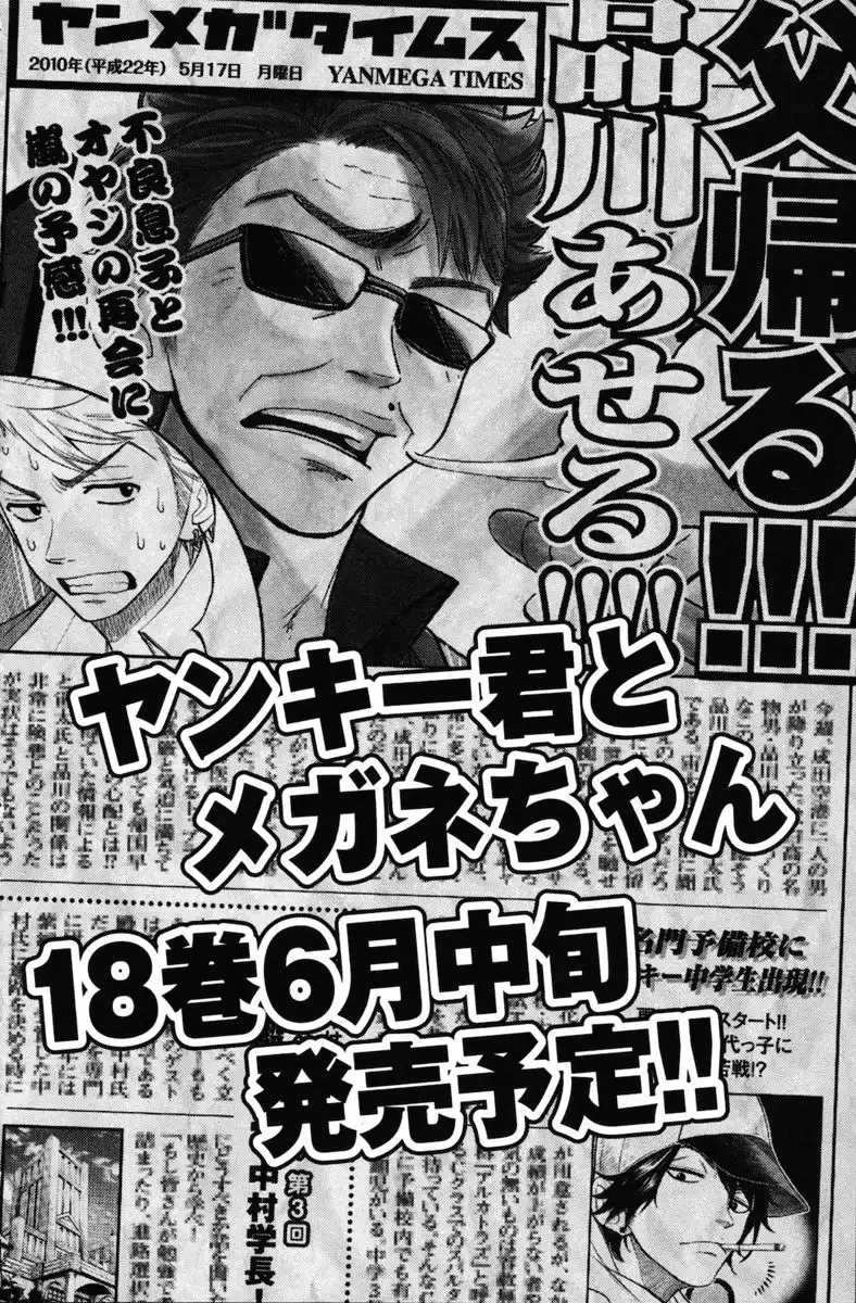 Yankee kun to Megane chan Chapter 157