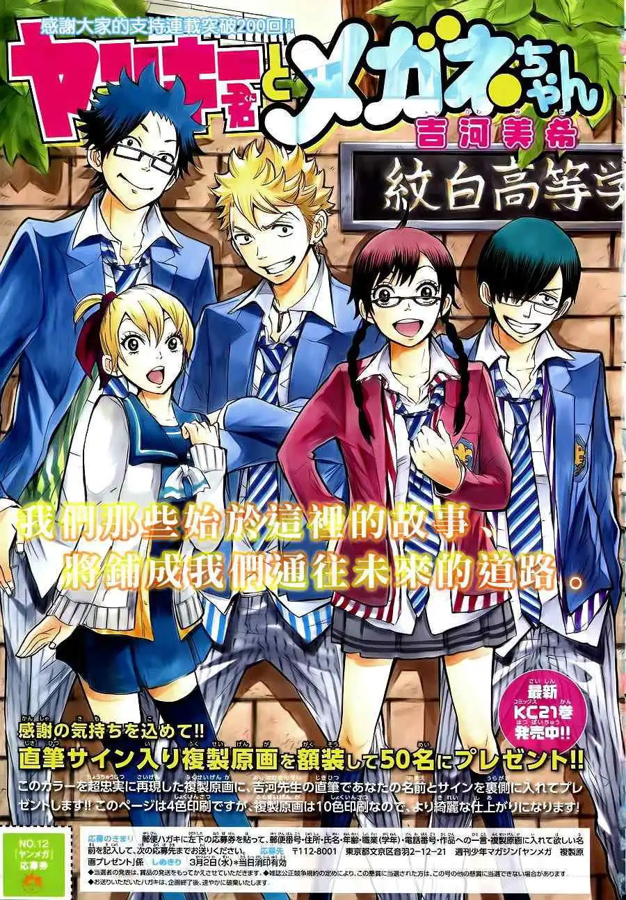 Yankee kun to Megane chan Chapter 200