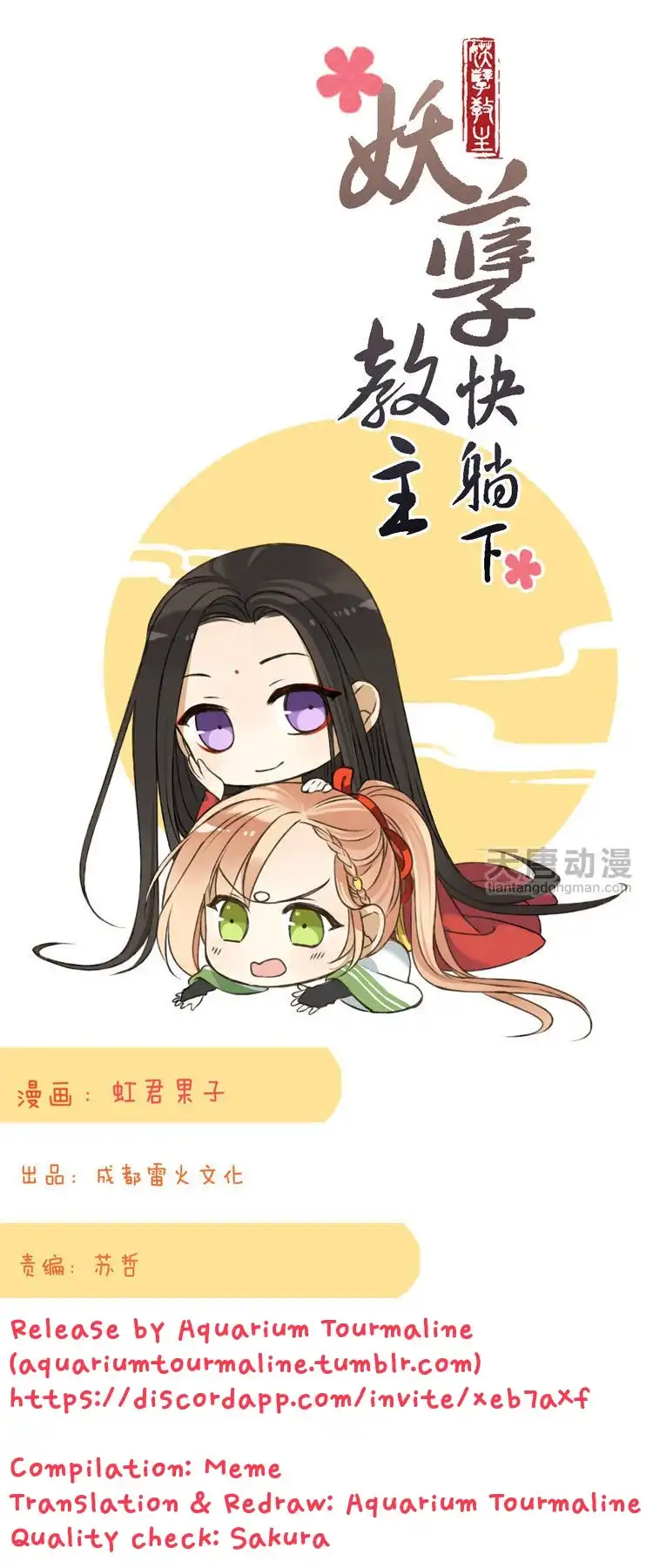 Yaonie Jiaozhu Kuai Tang Xia Chapter 30