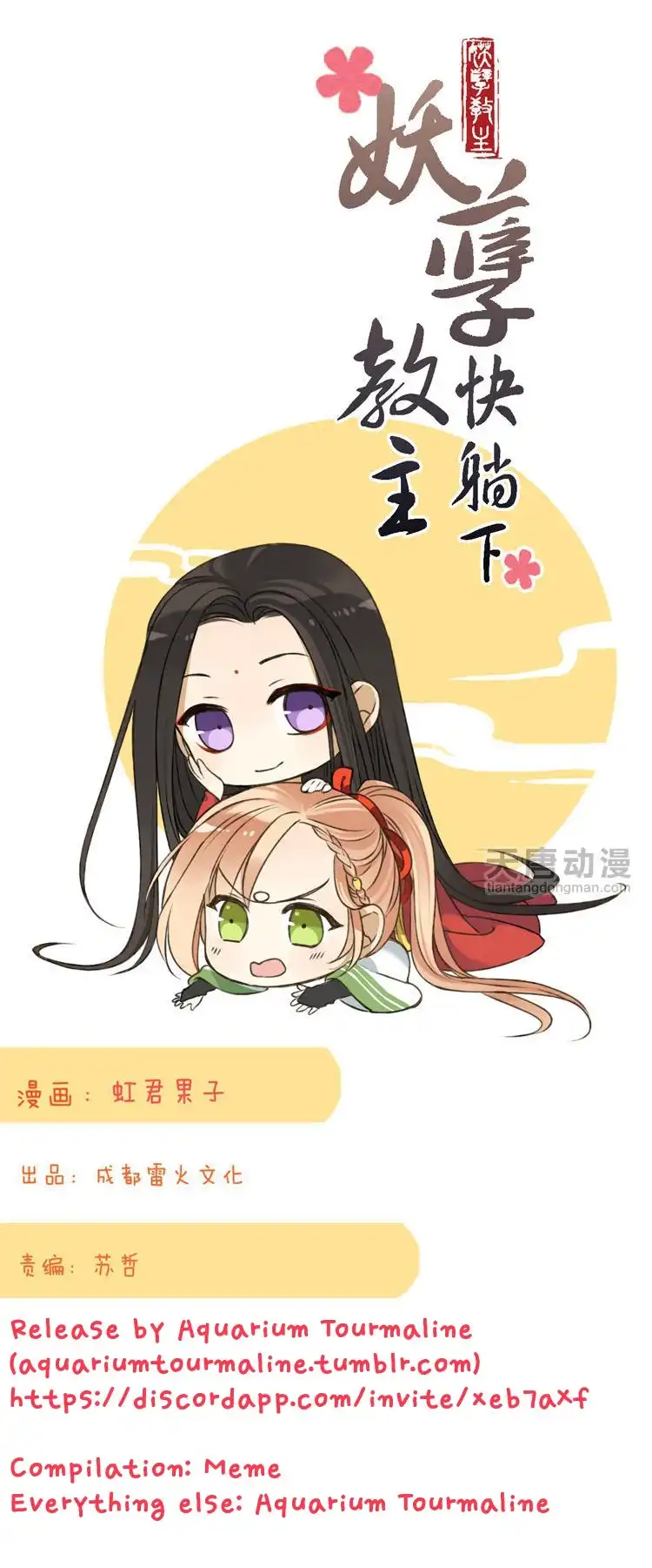 Yaonie Jiaozhu Kuai Tang Xia Chapter 32