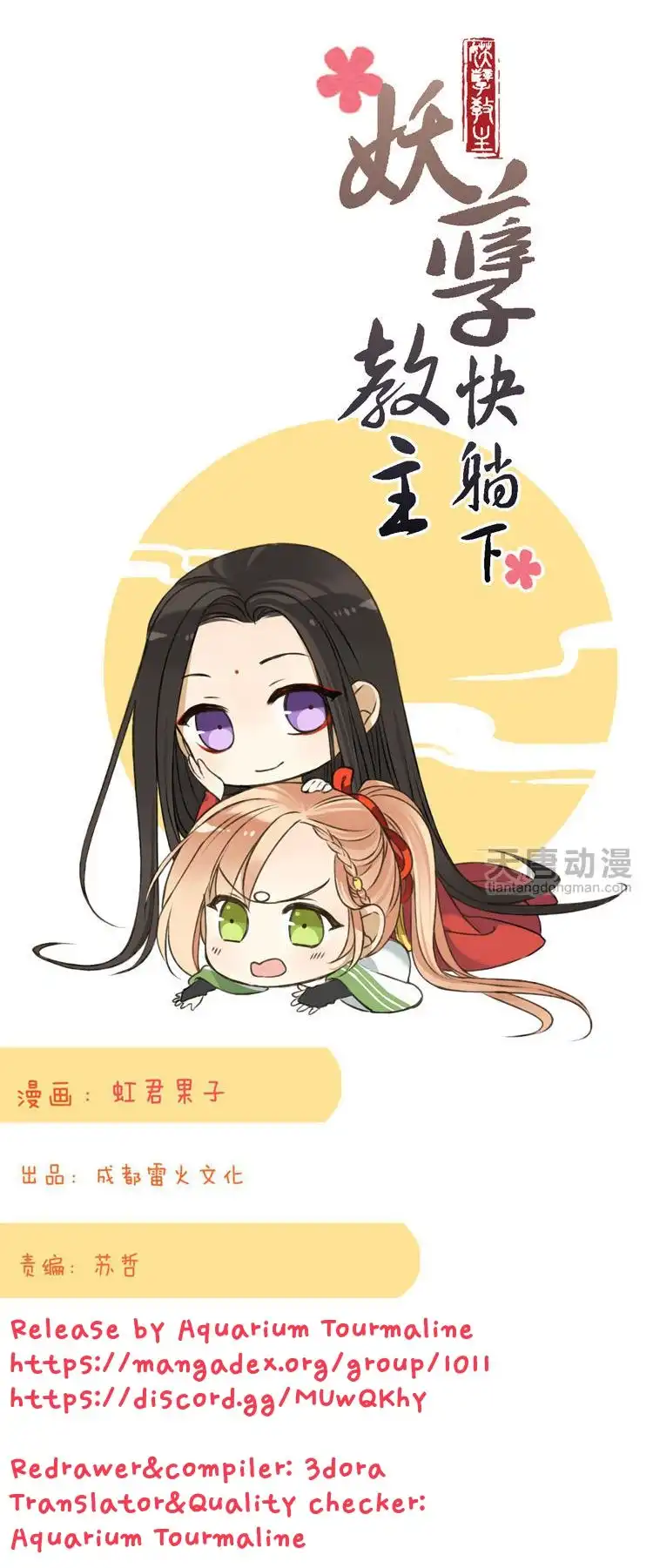 Yaonie Jiaozhu Kuai Tang Xia Chapter 49