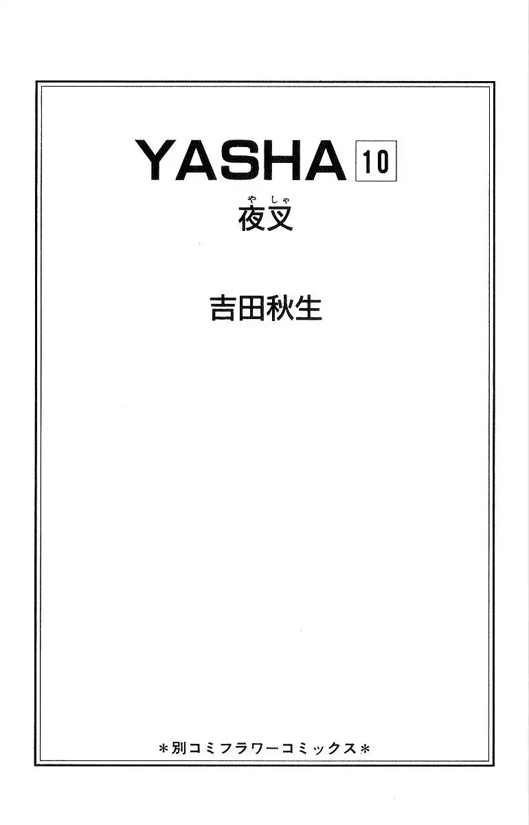 Yasha Chapter 49