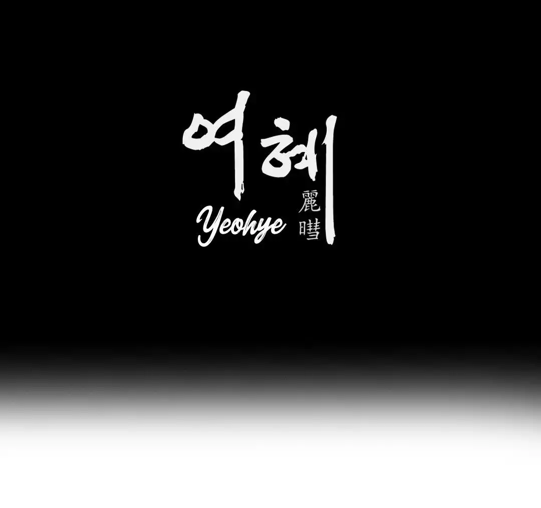 Yeohye Chapter 7 2