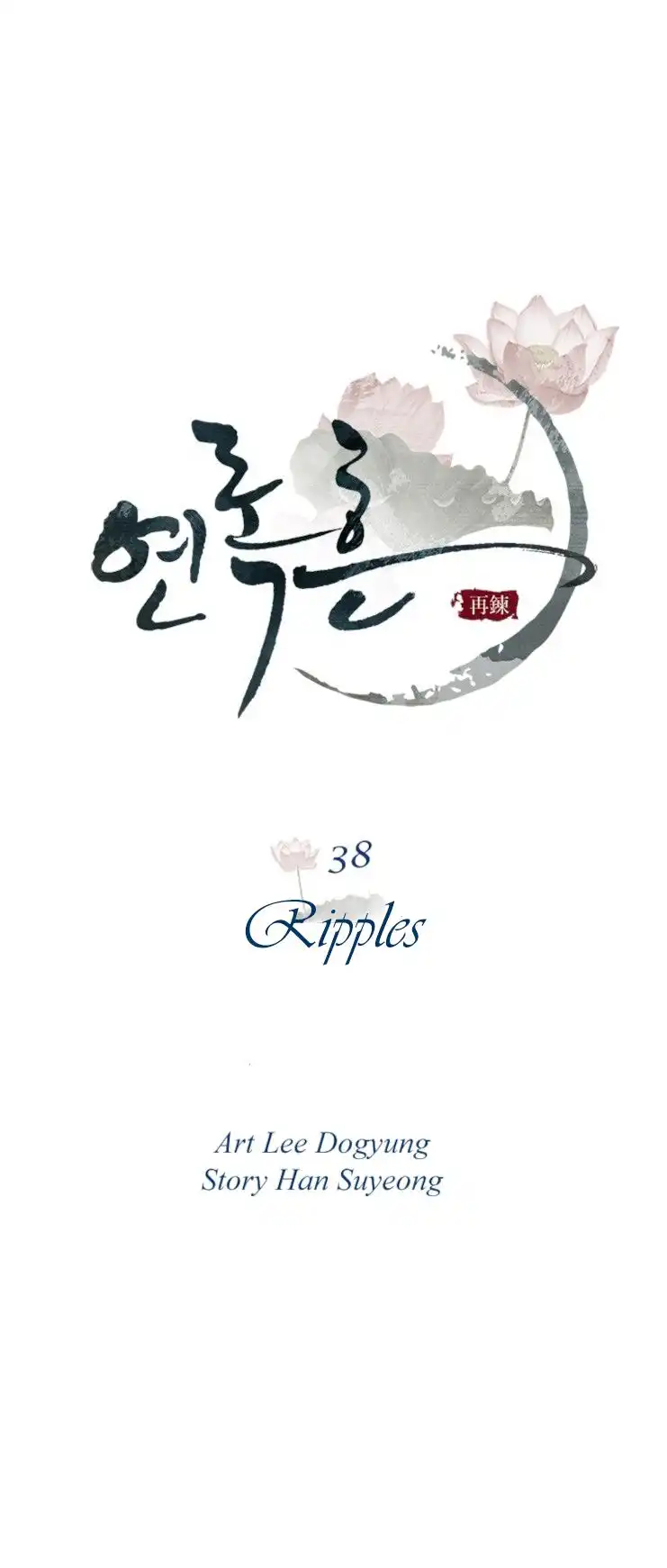 Yeon Lok Heun Chapter 38