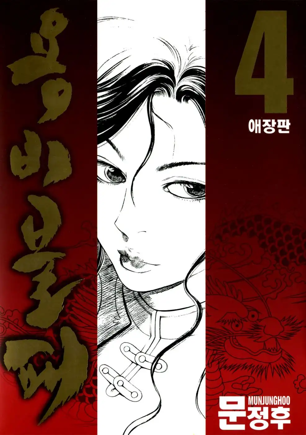 Yongbi Chapter 37