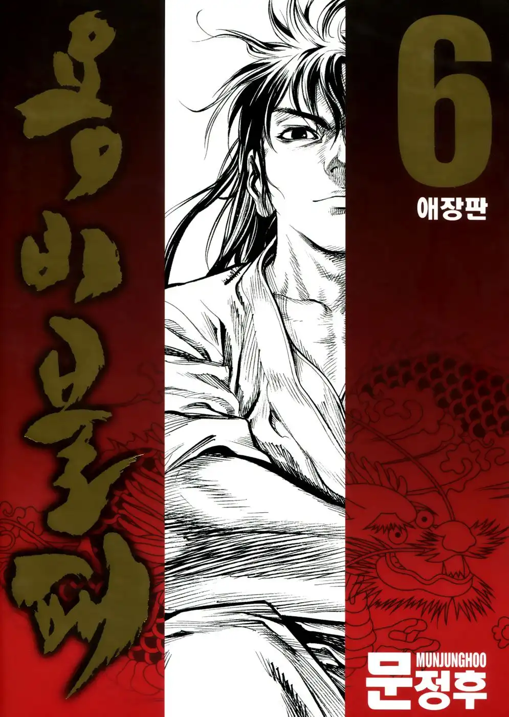 Yongbi Chapter 59