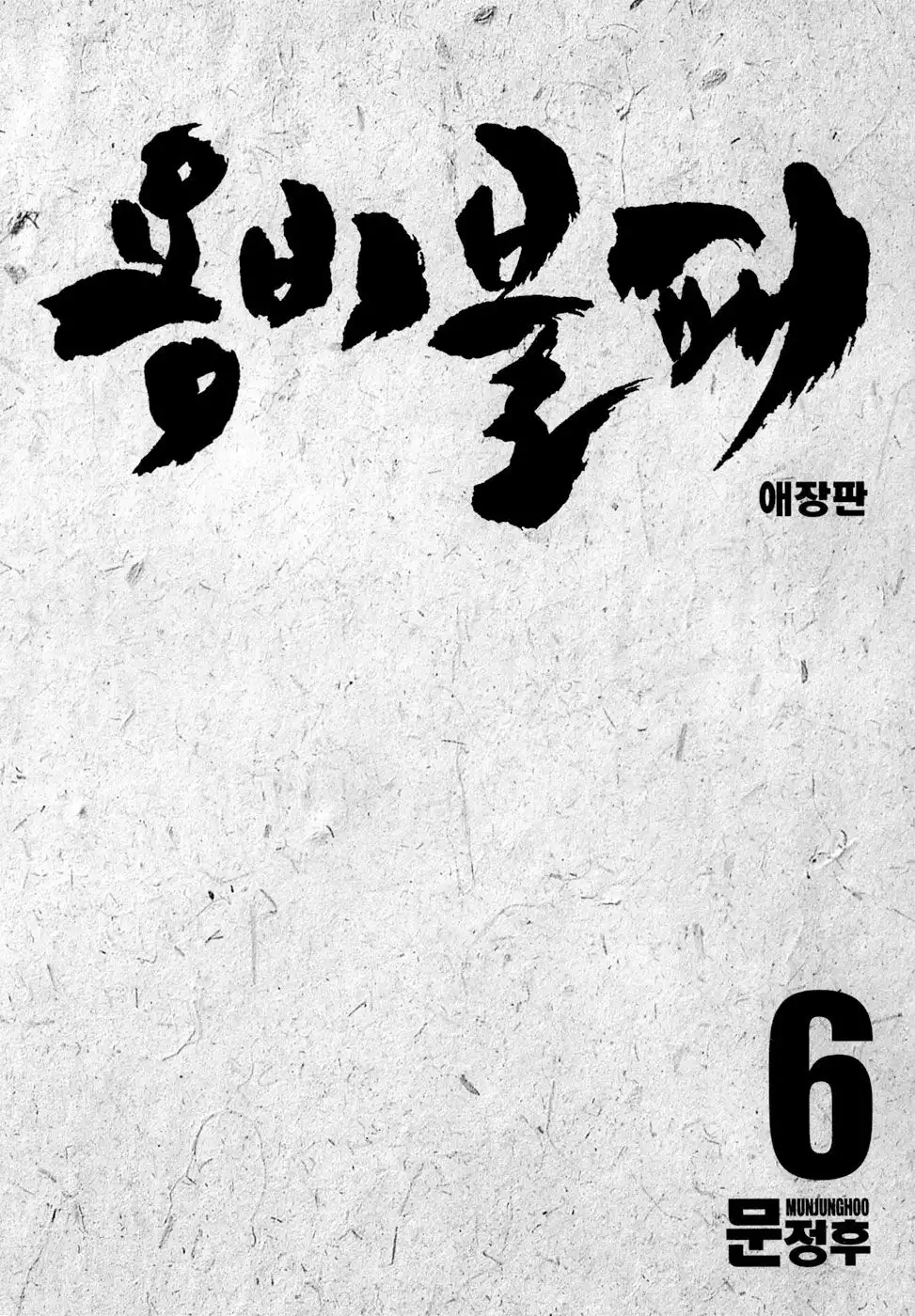 Yongbi Chapter 59