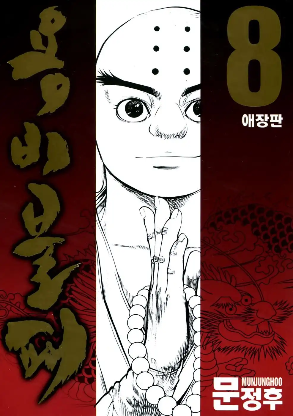 Yongbi Chapter 78