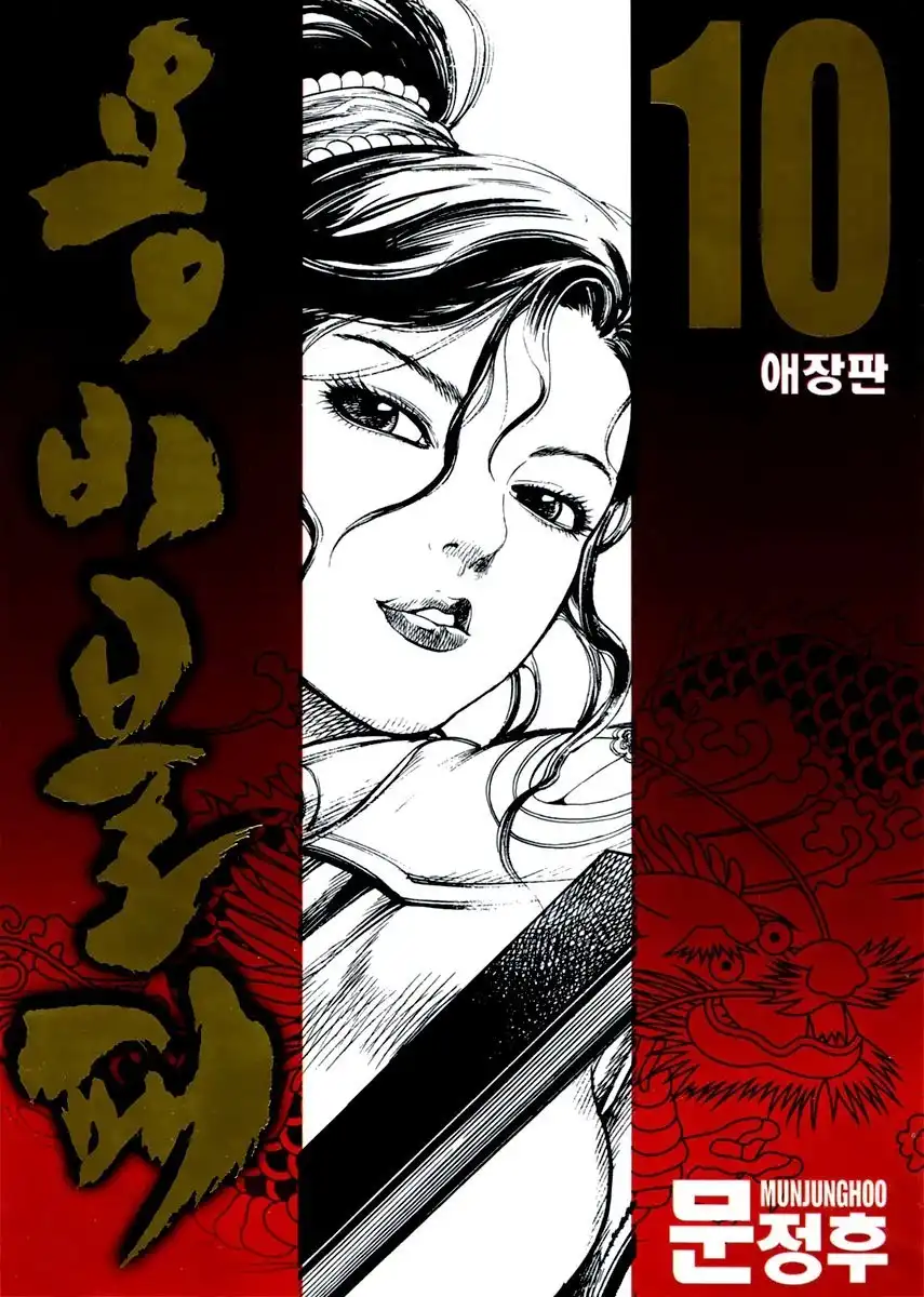 Yongbi Chapter 96