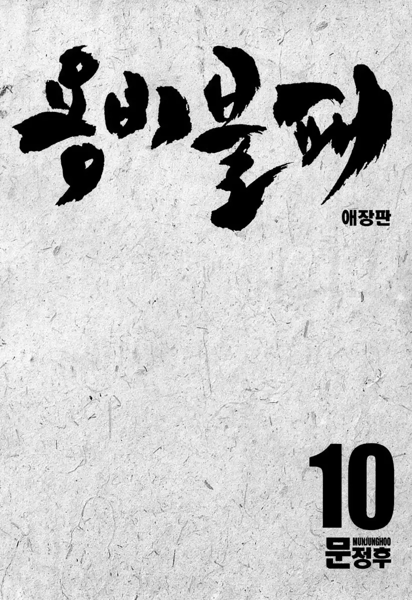 Yongbi Chapter 96