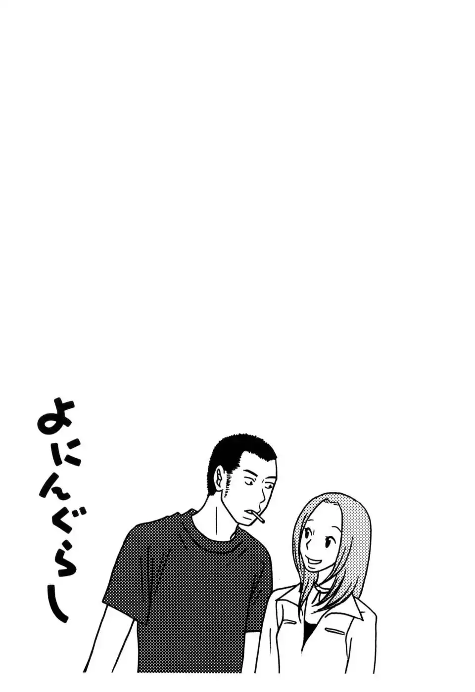 Yoningurashi Chapter 13