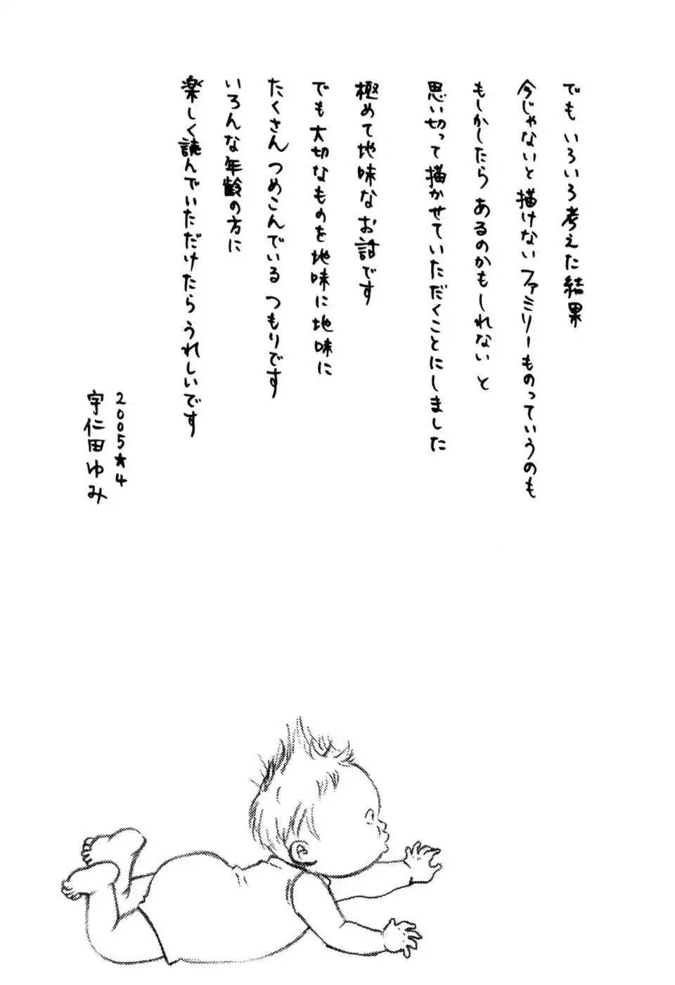 Yoningurashi Chapter 14