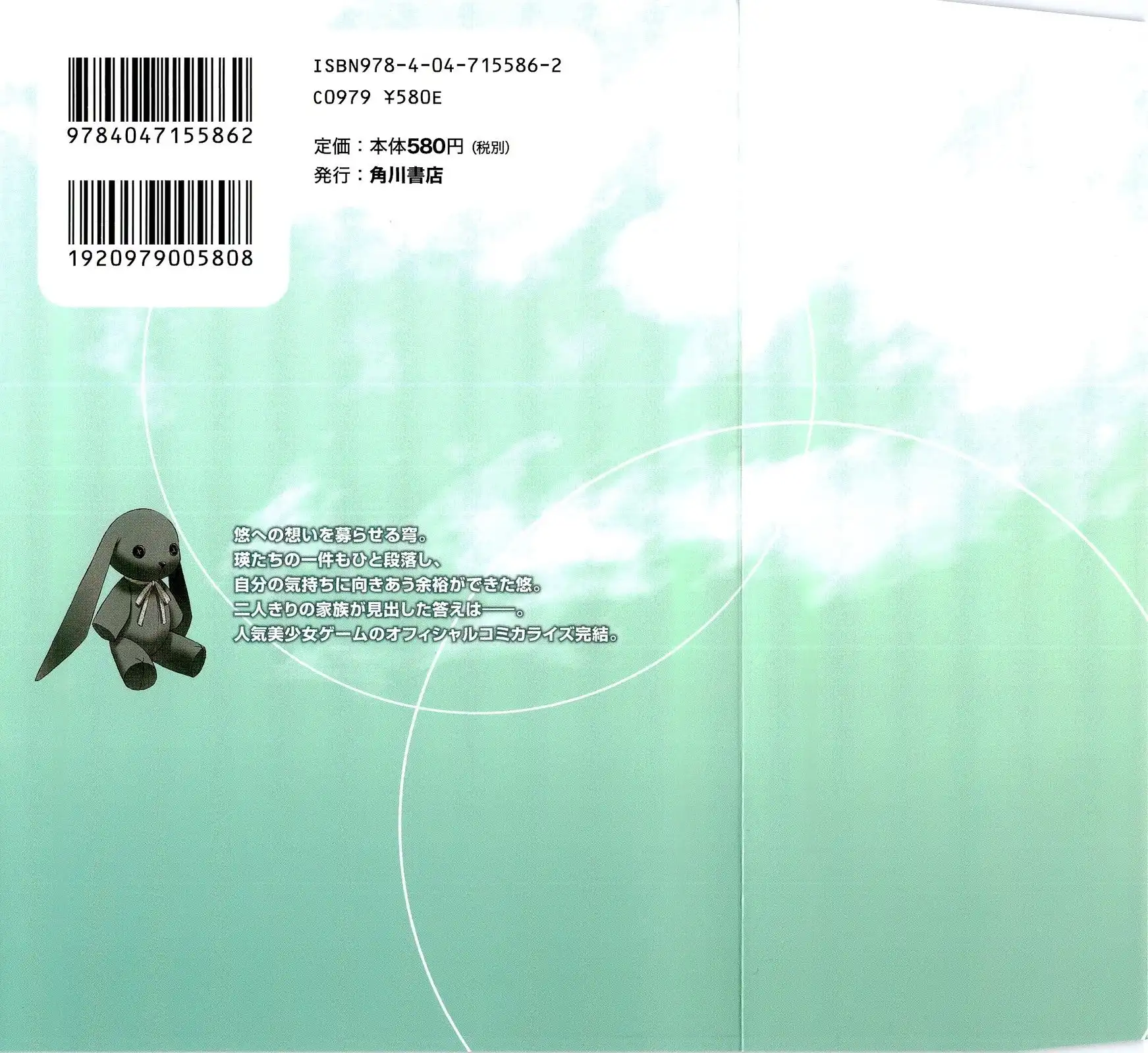 Yosuga no Sora Chapter 7