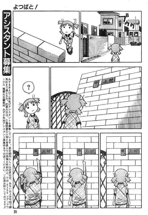 Yotsubato! Chapter 2