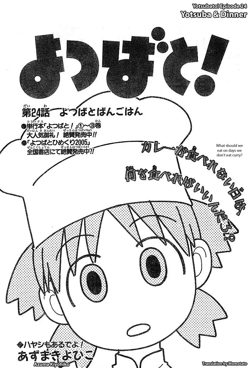 Yotsubato! Chapter 24