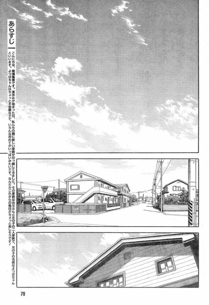 Yotsubato! Chapter 35