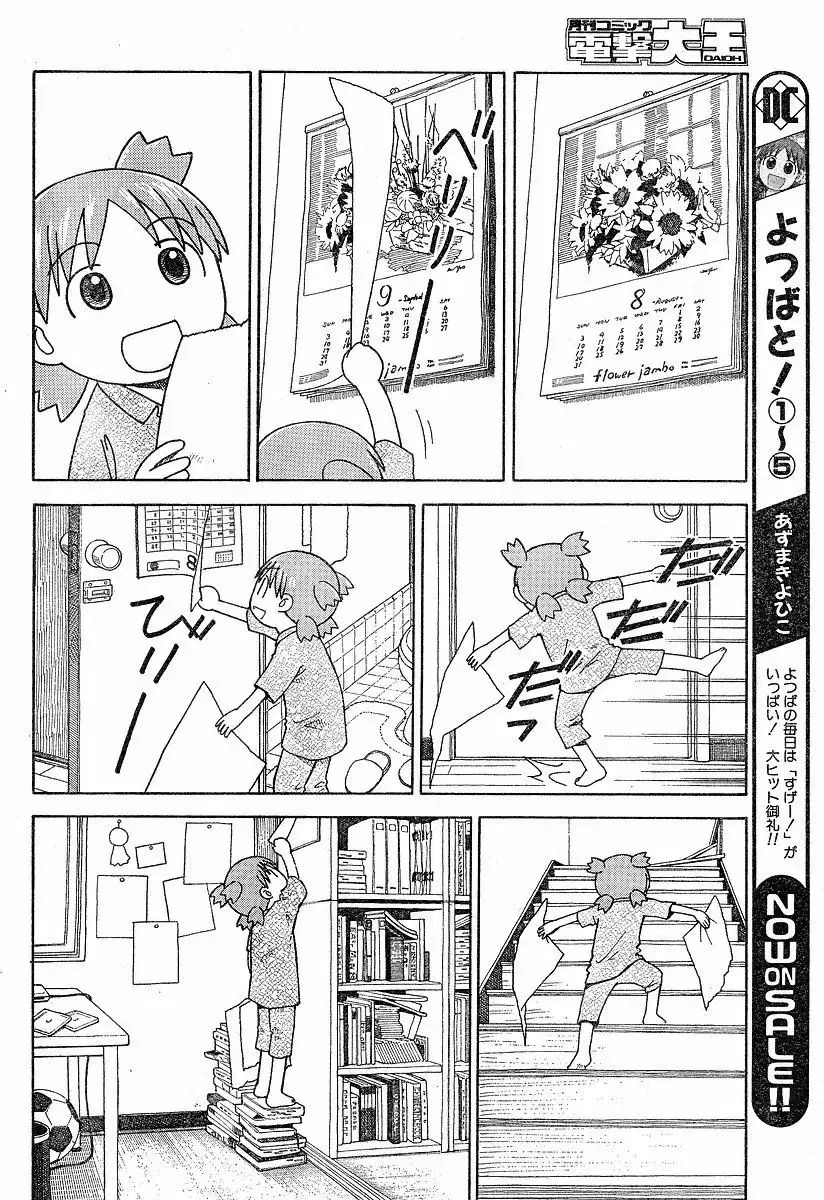 Yotsubato! Chapter 36