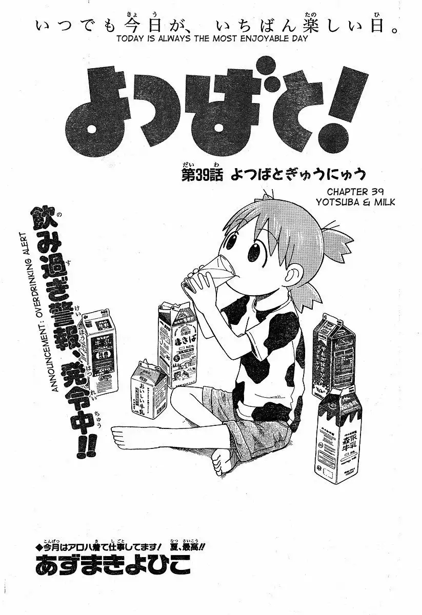 Yotsubato! Chapter 39