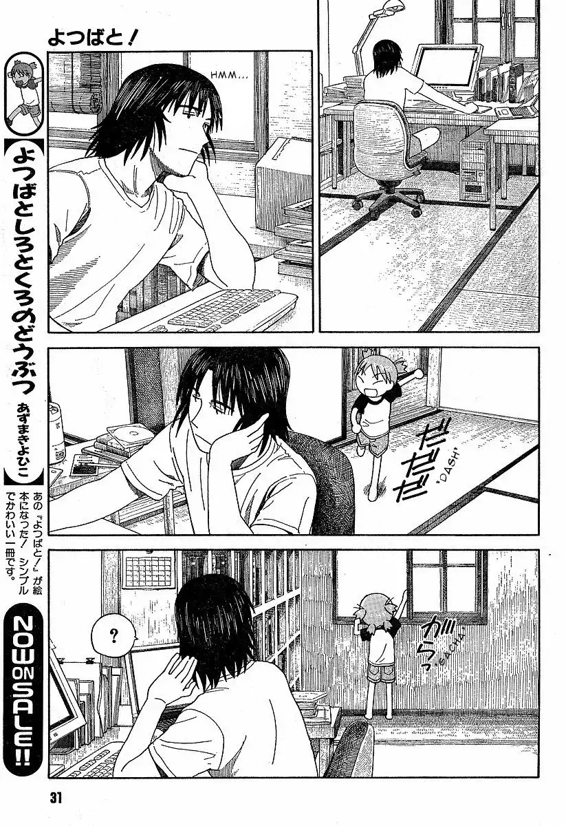 Yotsubato! Chapter 42