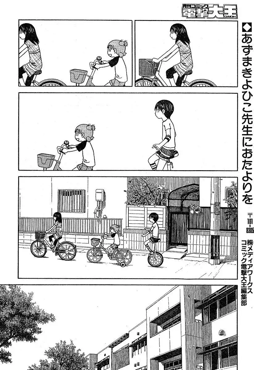 Yotsubato! Chapter 43