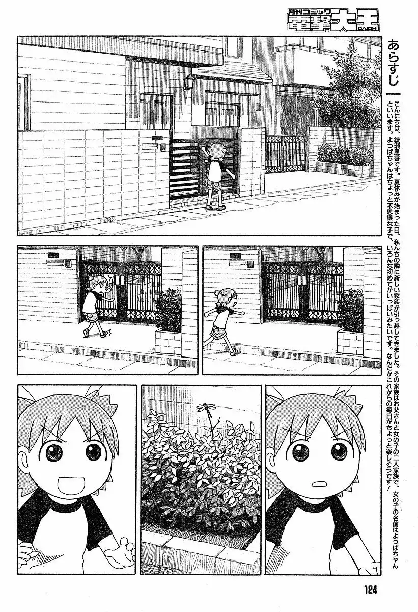 Yotsubato! Chapter 45