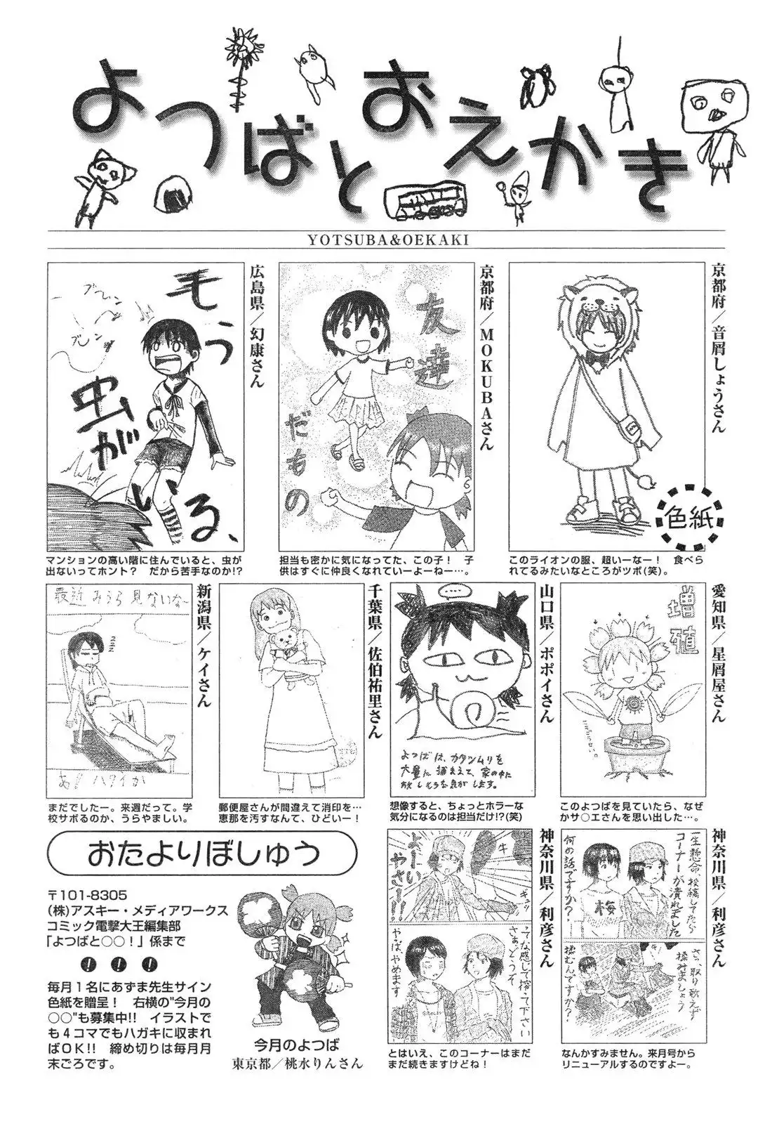 Yotsubato! Chapter 54.5