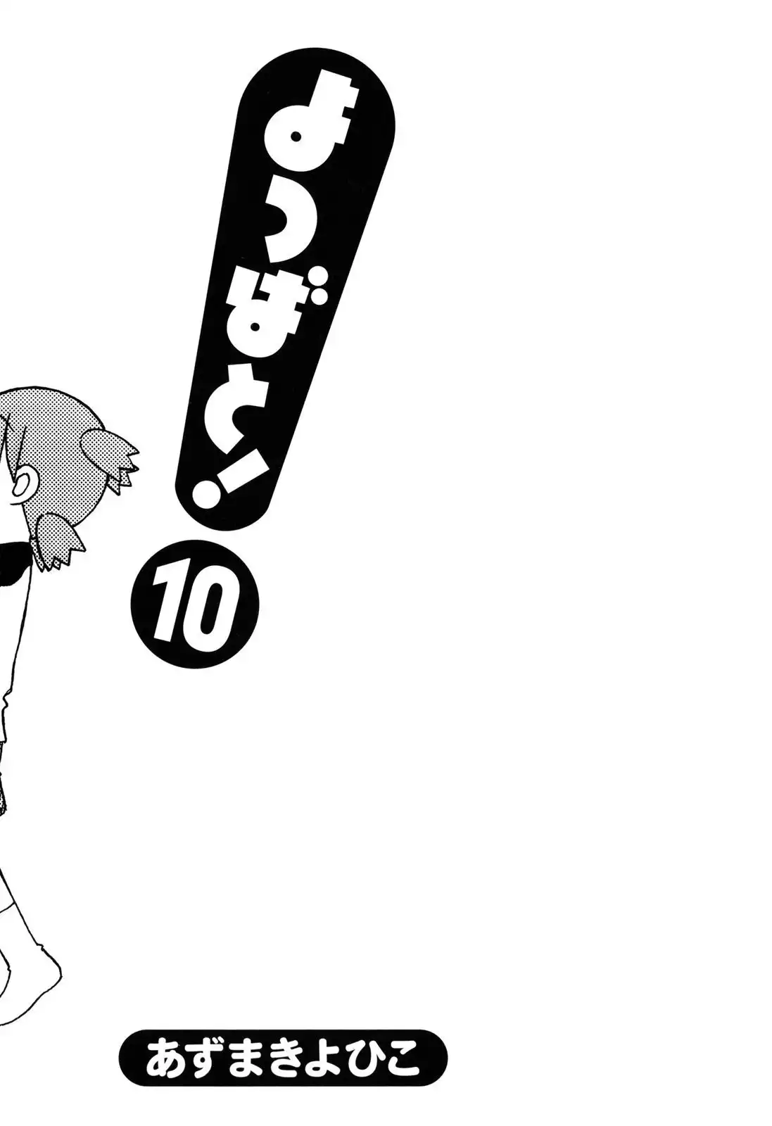 Yotsubato! Chapter 63