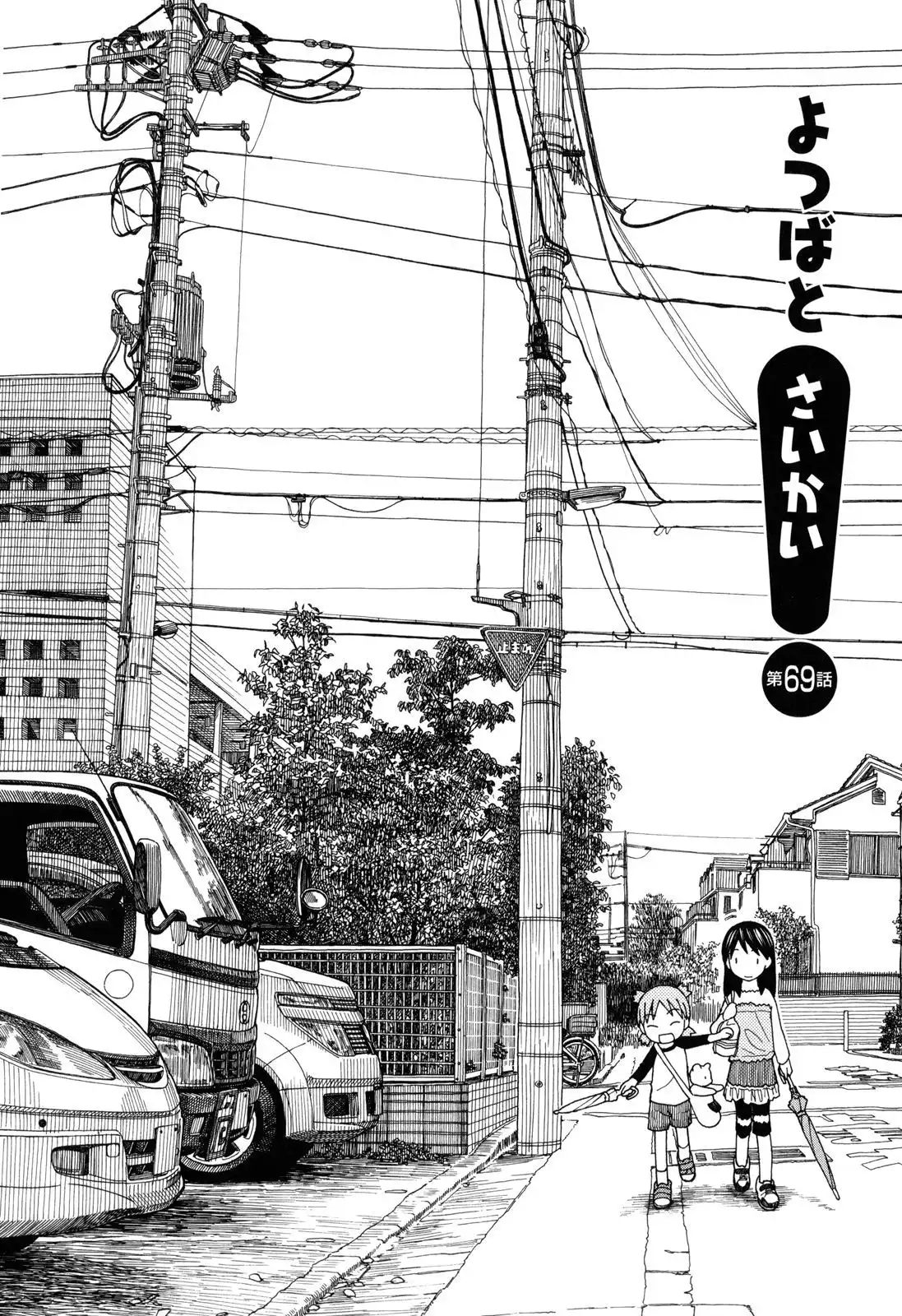 Yotsubato! Chapter 69