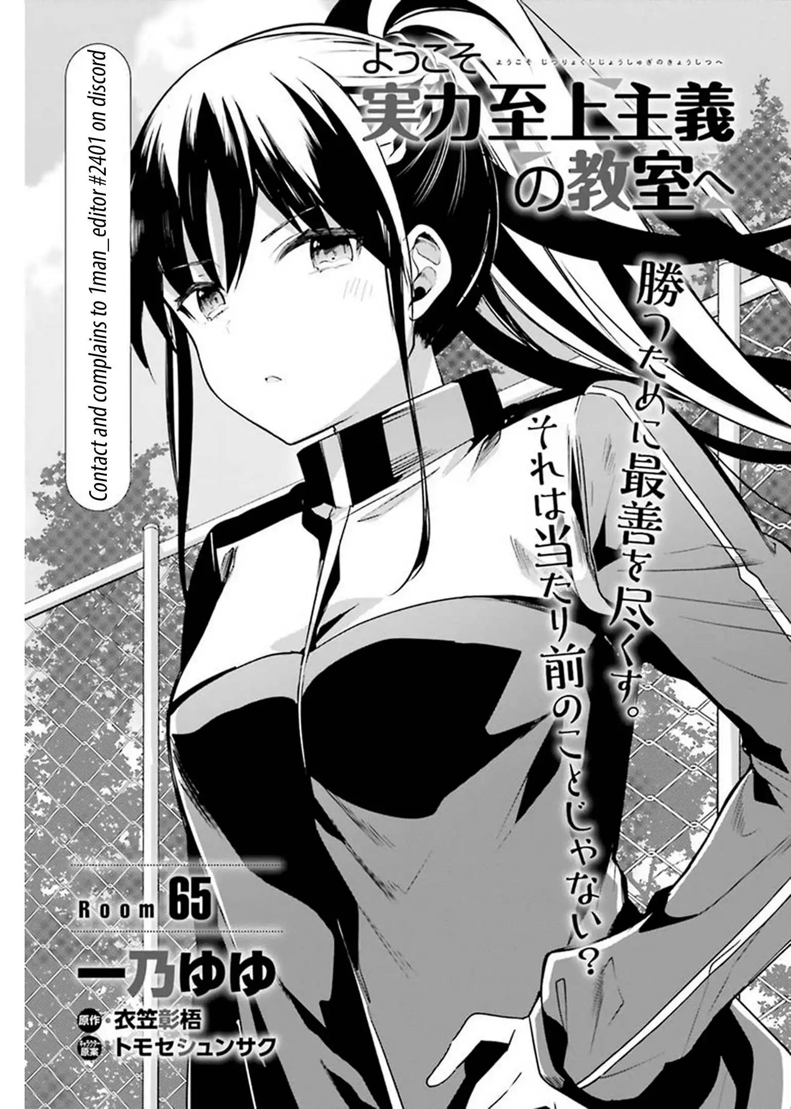 Youkoso Jitsuryoku Shijou Shugi no Kyoushitsu e Chapter 65