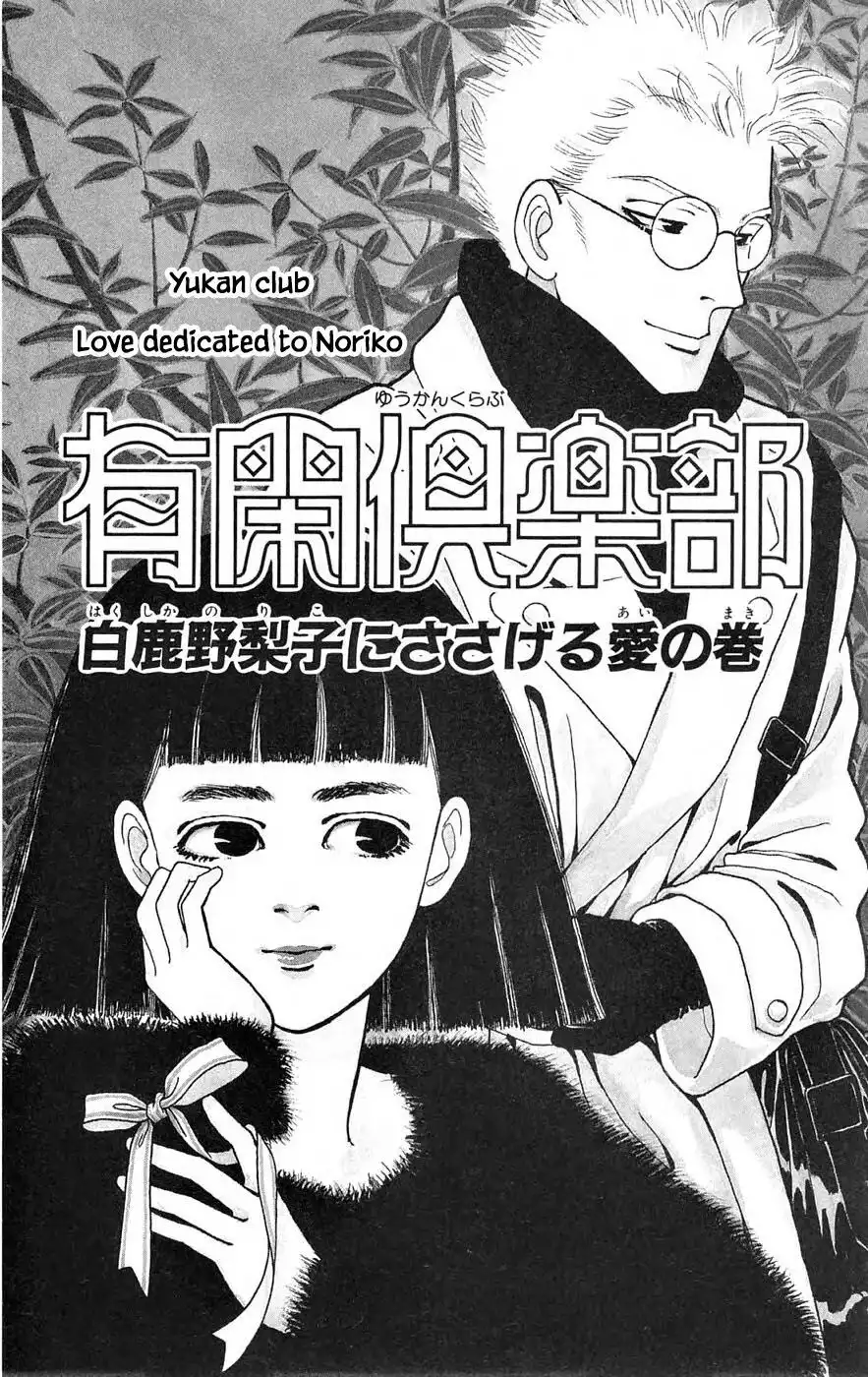 Yukan Club Chapter 26.1