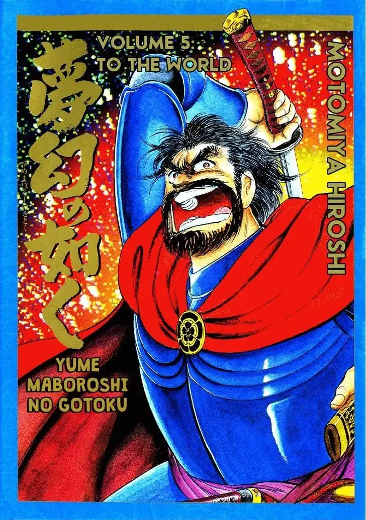 Yume Maboroshi no Gotoku Chapter 29